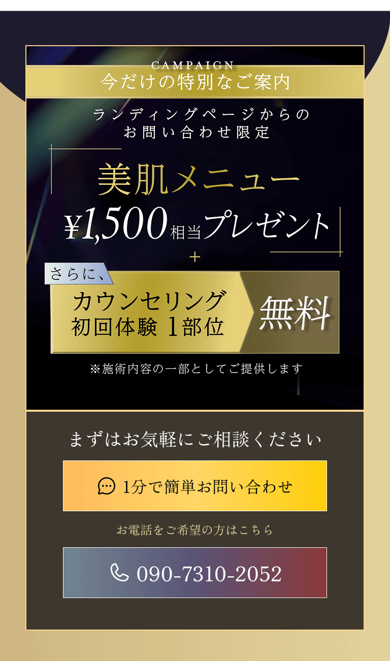 今だけの特別なご案内 まずはお気軽にご相談ください