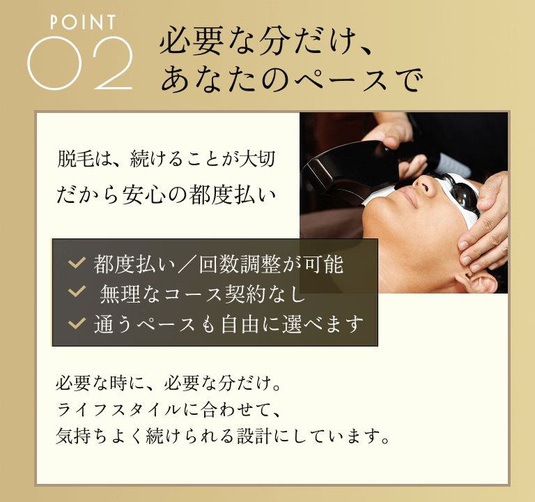 POINT2 必要な分だけ、あなたのペースで