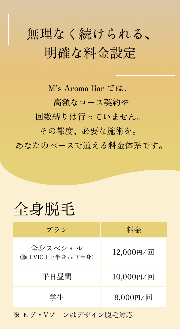 無理なく続けられる、明確な料金設定