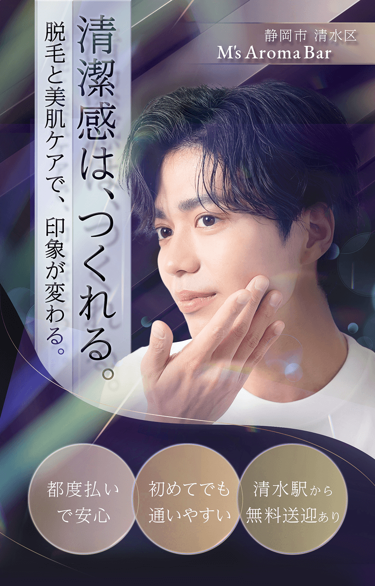 静岡市清水区 M's Aroma Bar 清潔感は、つくれる。